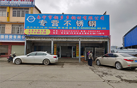 云顶国际钢材有限公司沉要办公点